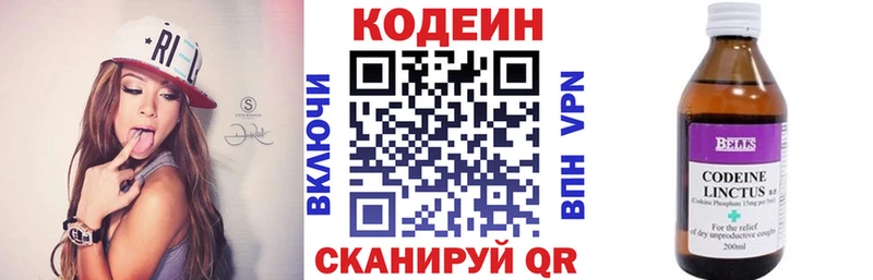 Кодеин Purple Drank  Бокситогорск 